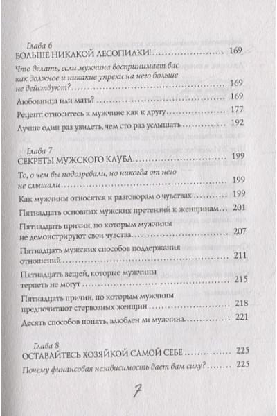 Аргов Шерри: Мужчины любят стерв. Руководство для слишком хороших женщин (новое оформление)