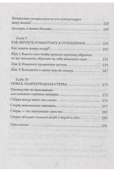 Аргов Шерри: Мужчины любят стерв. Руководство для слишком хороших женщин (новое оформление)