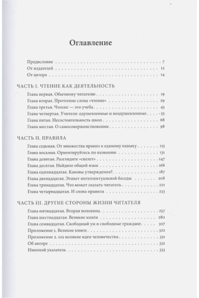 Мортимер Адлер: Как читать книги. Руководство по чтению великих произведений