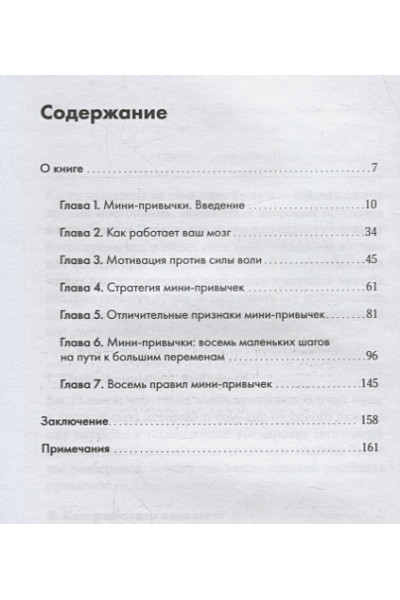 Гайз Стивен : Мини-привычки — макси-результаты + Покет-серия