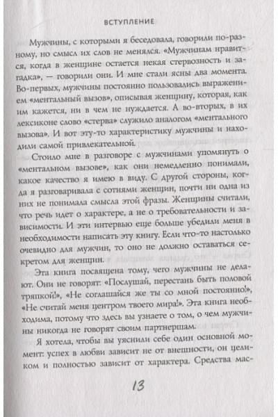Аргов Шерри: Мужчины любят стерв. Руководство для слишком хороших женщин (новое оформление)