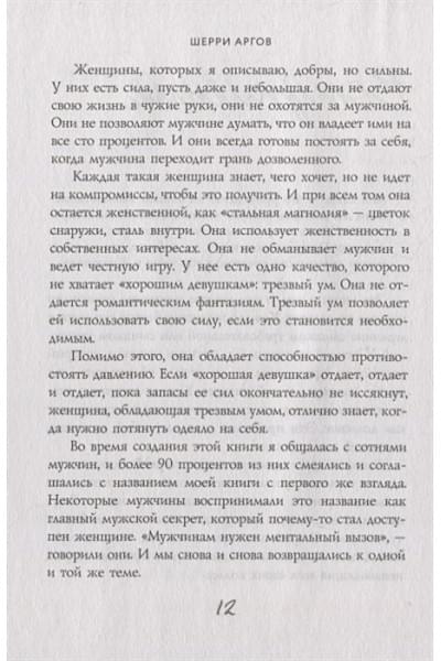 Аргов Шерри: Мужчины любят стерв. Руководство для слишком хороших женщин (новое оформление)