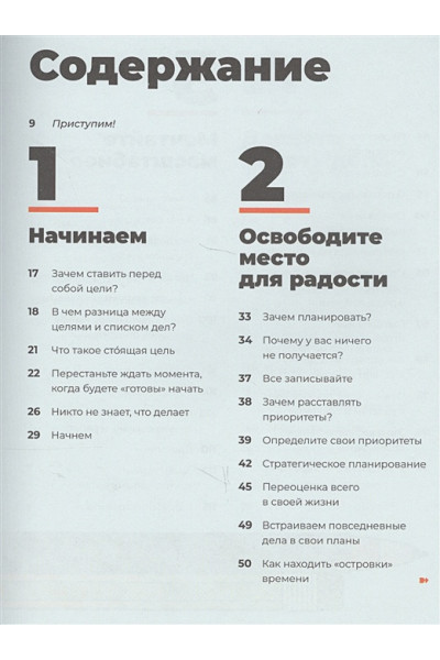 Крайп Э.: Мечтай! Планируй! Действуй! Как выбраться из хаоса дел и осознанно двигаться к цели