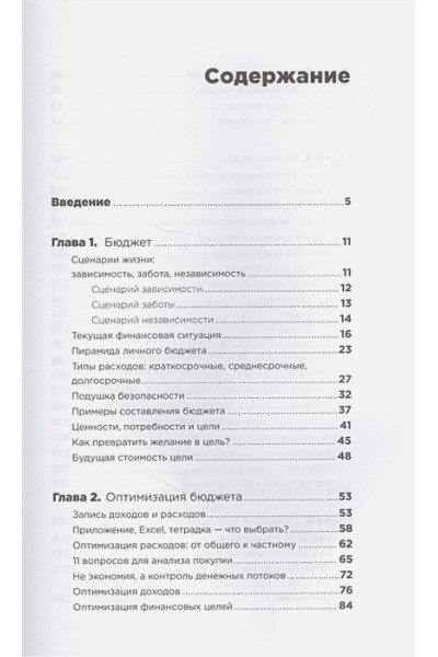 Тарасова А.: Сам себе финансист: Как тратить с умом и копить правильно