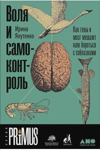 Воля и самоконтроль: Как гены и мозг мешают нам бороться с соблазнами