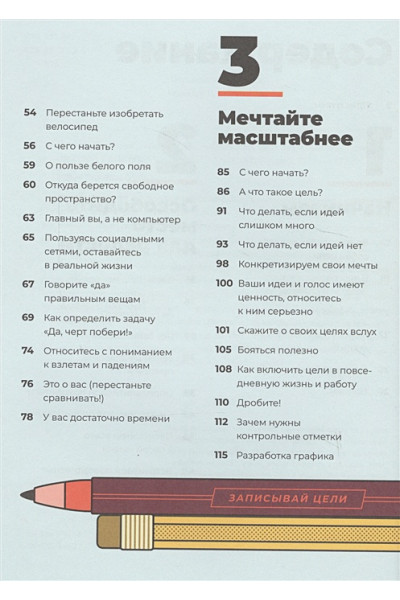 Крайп Э.: Мечтай! Планируй! Действуй! Как выбраться из хаоса дел и осознанно двигаться к цели