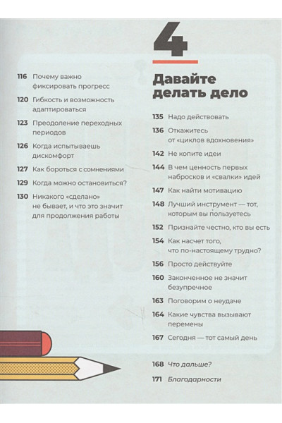 Крайп Э.: Мечтай! Планируй! Действуй! Как выбраться из хаоса дел и осознанно двигаться к цели