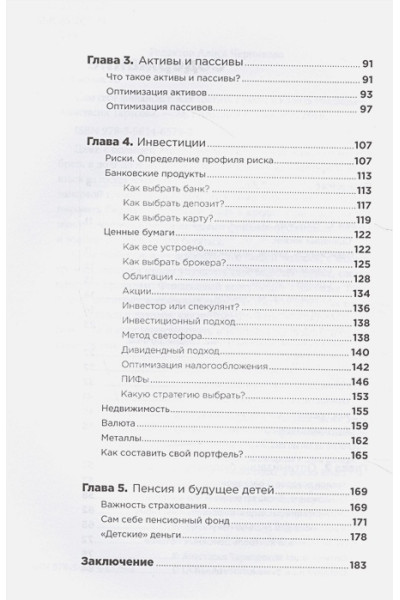 Тарасова А.: Сам себе финансист: Как тратить с умом и копить правильно