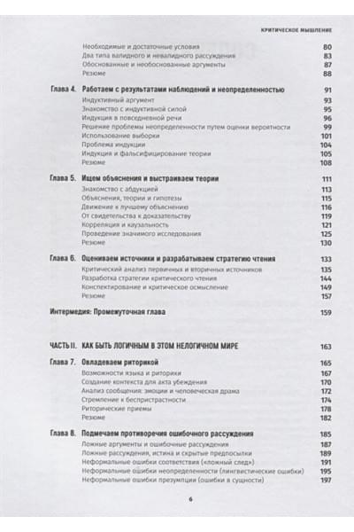 Чатфилд Том: Критическое мышление: Анализируй, сомневайся, формируй свое мнение (обложка)