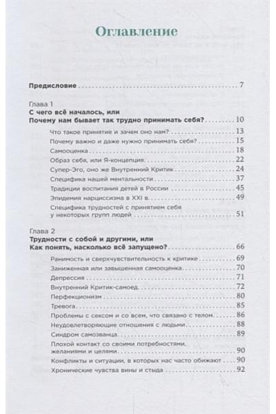 Сигитова Е.: Рецепт счастья: Принимайте себя три раза в день