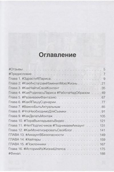 Штепс Сергей: Instagram. Зарабатывай шутя