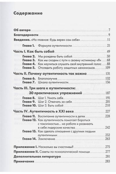 Джозеф С.: Аутентичность: Как быть собой