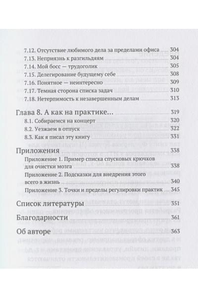 Дорофеев Максим: Джедайские техники. Как воспитать свою обезьяну, опустошить инбокс и сберечь мыслетопливо