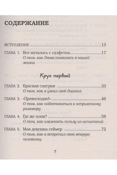 Каллахан Гарт: Записки на салфетках (покет)