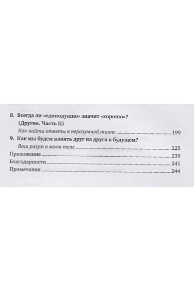 Шарот Тали: Искусство влияния. Как изменить мысли и поведение других людей