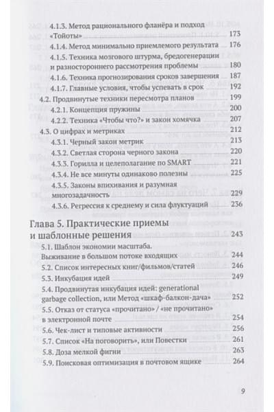 Дорофеев Максим: Джедайские техники. Как воспитать свою обезьяну, опустошить инбокс и сберечь мыслетопливо
