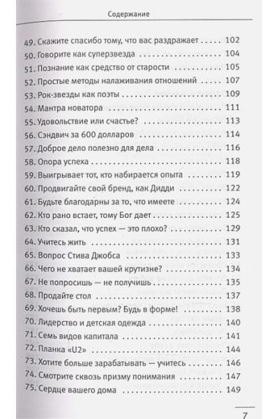 Шарма Робин: 101 совет по достижению успеха от монаха, который продал свой «феррари». Я - Лучший!