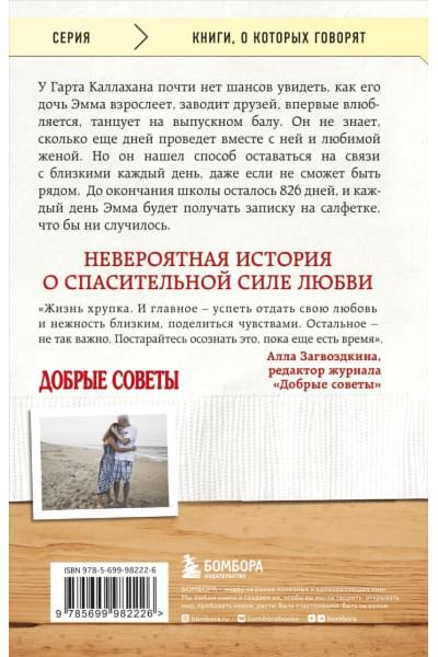 Каллахан Гарт: Записки на салфетках (покет)