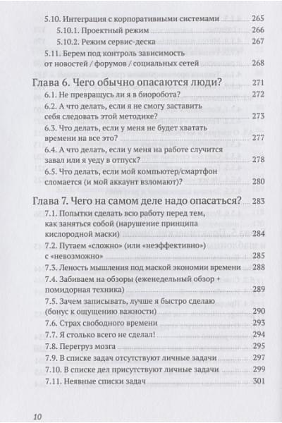 Дорофеев Максим: Джедайские техники. Как воспитать свою обезьяну, опустошить инбокс и сберечь мыслетопливо