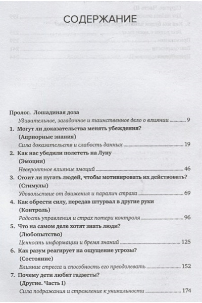 Шарот Тали: Искусство влияния. Как изменить мысли и поведение других людей