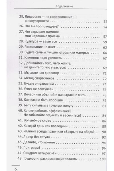 Шарма Робин: 101 совет по достижению успеха от монаха, который продал свой «феррари». Я - Лучший!