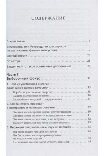 Хенкель И.: Наука успеха: Как фокусироваться на важном и найти свой уникальный путь