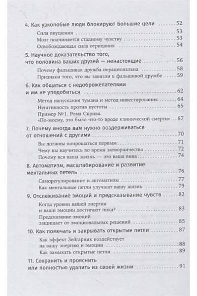 Хенкель И.: Наука успеха: Как фокусироваться на важном и найти свой уникальный путь