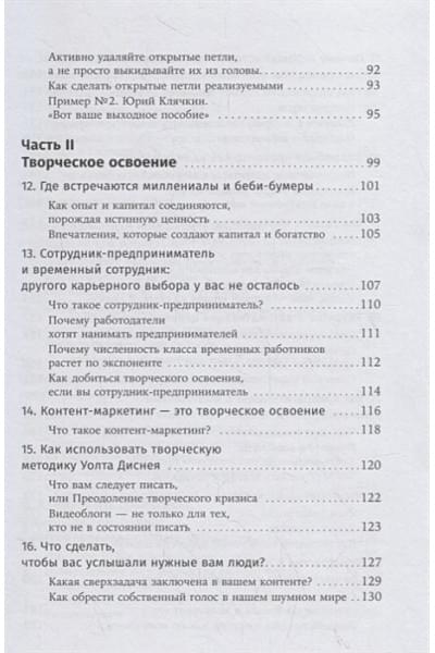 Хенкель И.: Наука успеха: Как фокусироваться на важном и найти свой уникальный путь