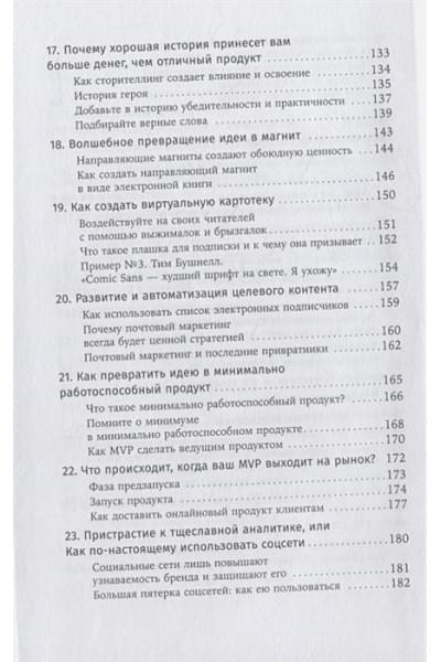 Хенкель И.: Наука успеха: Как фокусироваться на важном и найти свой уникальный путь
