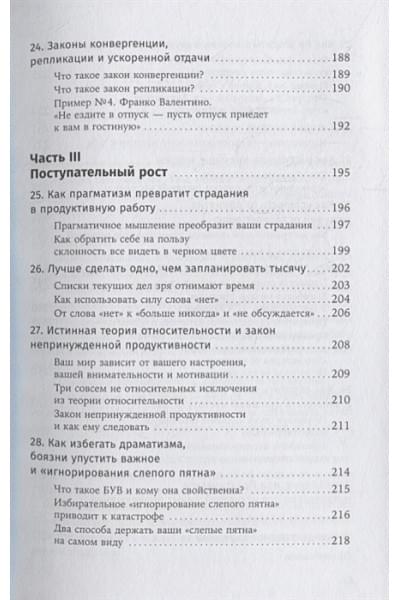 Хенкель И.: Наука успеха: Как фокусироваться на важном и найти свой уникальный путь