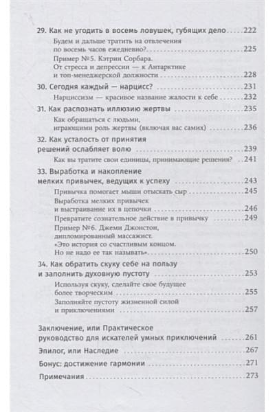 Хенкель И.: Наука успеха: Как фокусироваться на важном и найти свой уникальный путь