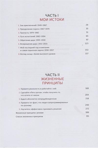 Далио Рэй: Принципы. Жизнь и работа