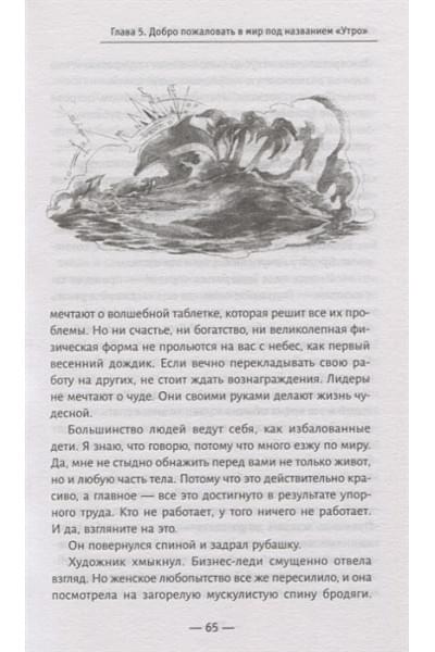 Шарма Робин: Клуб «5 часов утра». Секрет личной эффективности от монаха, который продал свой 