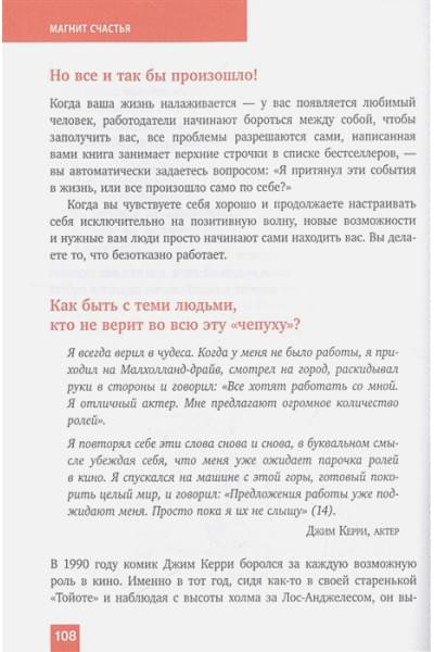 Мэтьюз Эндрю: Магнит счастья. Как привлечь в свою жизнь все, что хочешь
