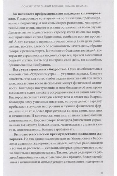 Элрод Хэл, Кордер Хонори, Скотт Стив: Магия утра для писателей. Как писать лучше и зарабатывать больше