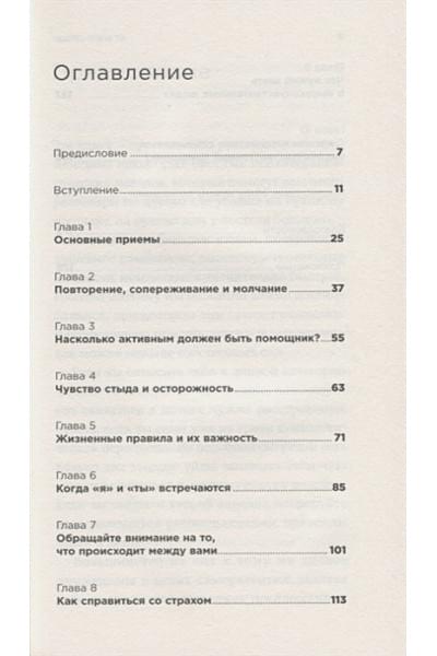Санд И.: От всего сердца: Как слушать, поддерживать, утешать и не растратить себя