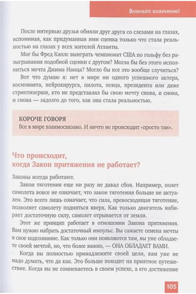 Мэтьюз Эндрю: Магнит счастья. Как привлечь в свою жизнь все, что хочешь