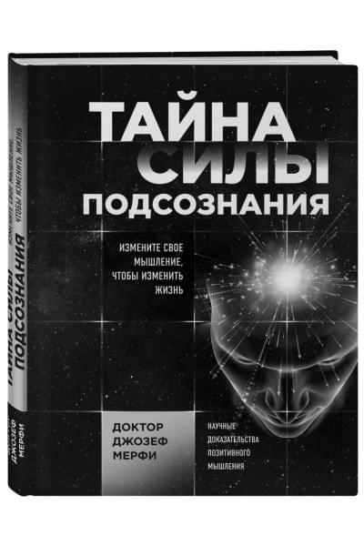 Диспенза Джо: Развивай свой мозг. Как перенастроить разум и реализовать собственный потенциал