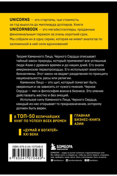 Чу Чин-Нинг: Каменное Лицо, Черное Сердце. Азиатская философия побед без поражений