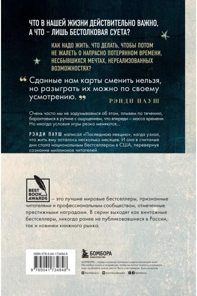 Пауш Рэнди: Последняя лекция (новое оформление)