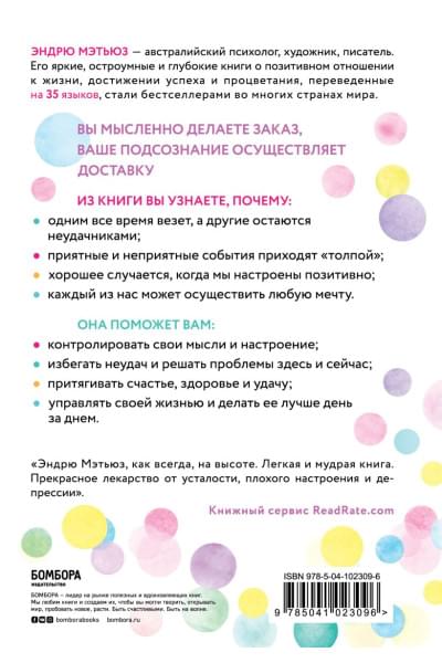Мэтьюз Эндрю: Магнит счастья. Как привлечь в свою жизнь все, что хочешь