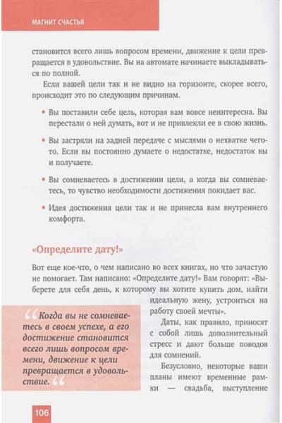 Мэтьюз Эндрю: Магнит счастья. Как привлечь в свою жизнь все, что хочешь