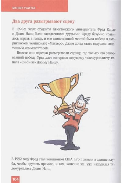 Мэтьюз Эндрю: Магнит счастья. Как привлечь в свою жизнь все, что хочешь