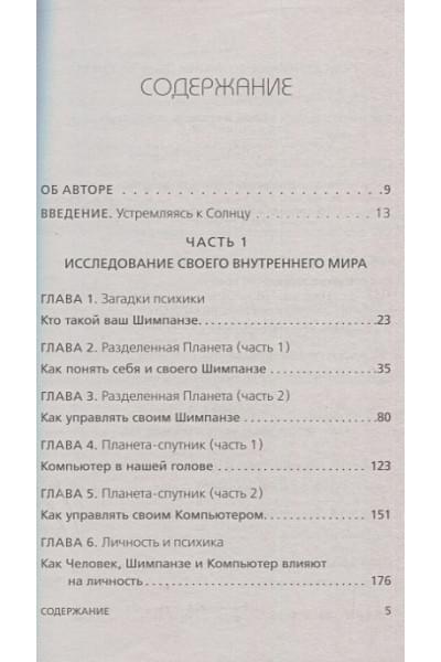 Питерс Стив: Парадокс Шимпанзе. Как управлять эмоциями для достижения своих целей