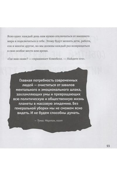 Клеон Остин: Просто продолжай. 10 способов оставаться креативным в любые времена