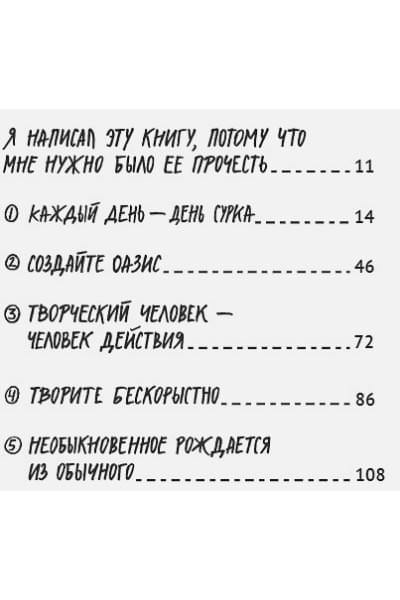 Клеон Остин: Просто продолжай. 10 способов оставаться креативным в любые времена