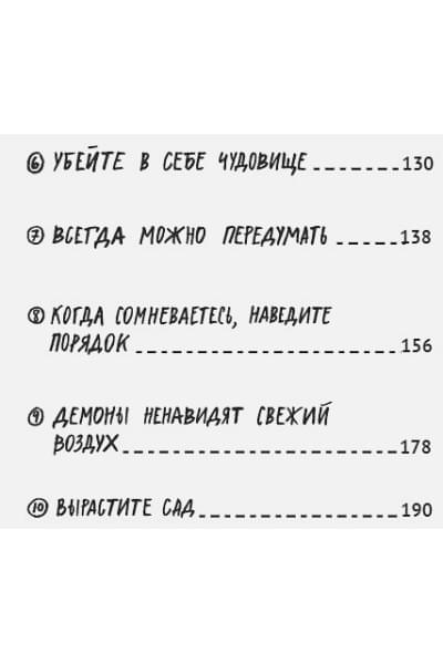 Клеон Остин: Просто продолжай. 10 способов оставаться креативным в любые времена