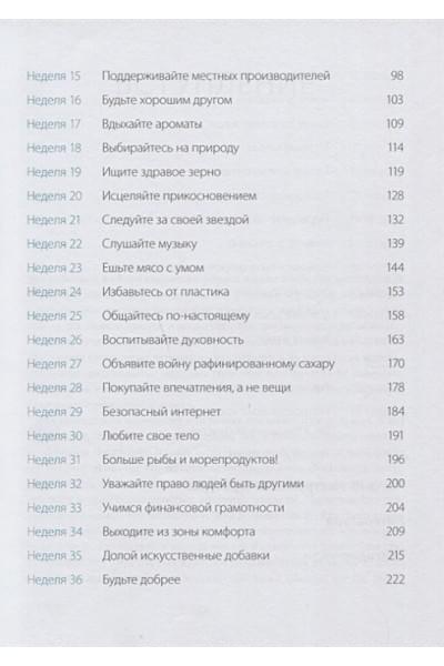 Даниэль Ши Тан, Блюменталь Бретт: Одна привычка в неделю для всей семьи. Повышаем уверенность, укрепляем отношения