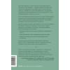 Уитни Гудман: Токсичный позитив. Как перестать подавлять негативные эмоции и оставаться искренними с собой