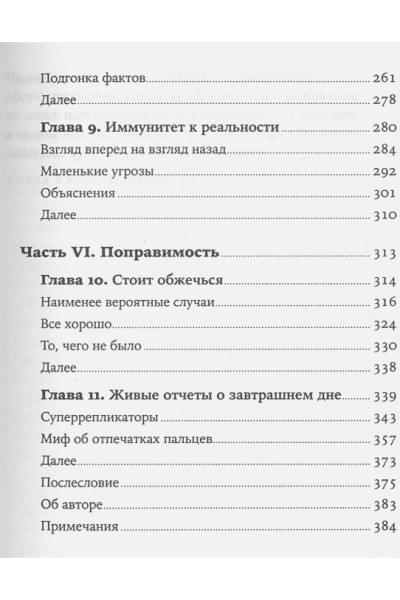 Гилберт Дэниел: Спотыкаясь о счастье (Покет)
